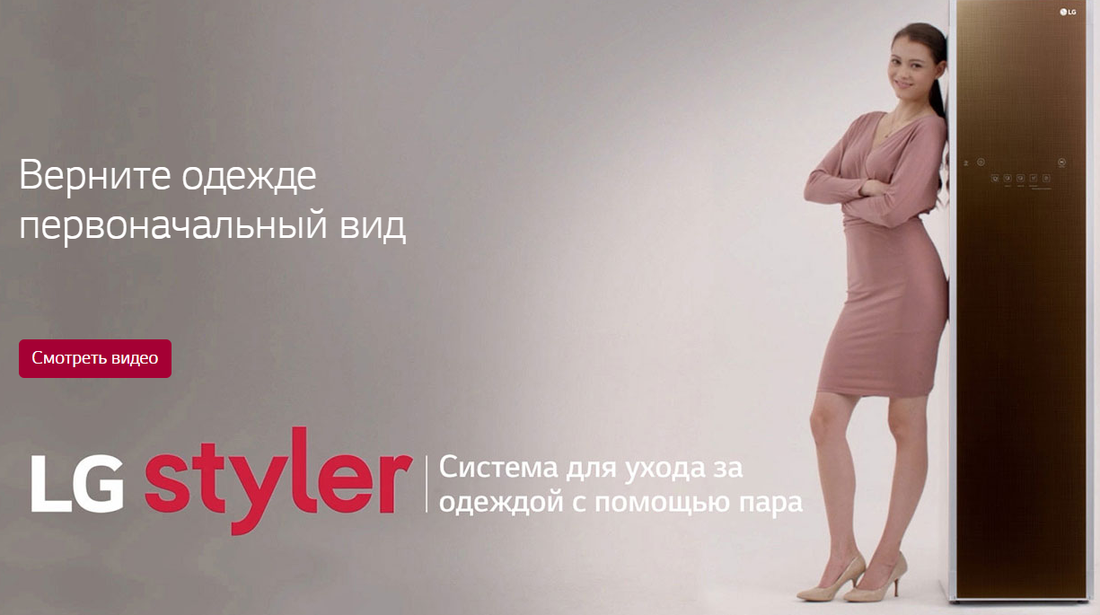 Паровые шкафы LG Styler – новый уровень ухода за одеждой!