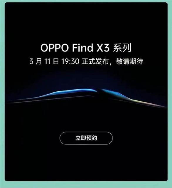 11 марта пройдет презентация новой линейки OPPO Find X3